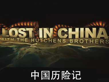BBC���ҵ�����¼Ƭ���й����ռ�Lost In China��Ӣ������