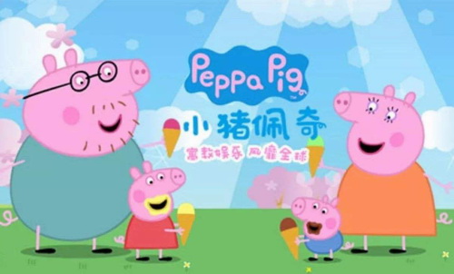 《小猪佩奇》粉红猪小妹中文版–第1-4季156集-MP4 百度网盘下载 《小猪佩奇》粉红猪小妹中文版–第1-4季156集-MP4 百度网盘下载