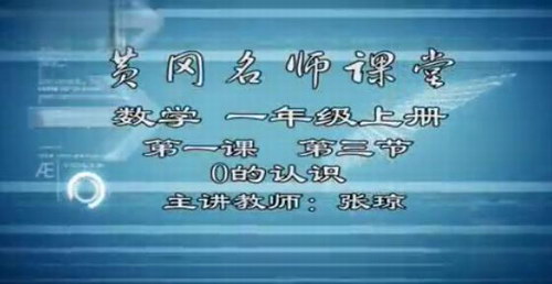 北师大版本小学数学 黄冈名师课堂(全套视频)百度网盘 北师大版本小学数学 黄冈名师课堂(全套视频)百度网盘