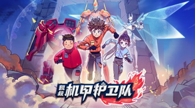 凯叔机甲护卫队(音频)百度网盘保存 凯叔机甲护卫队(音频)百度网盘保存