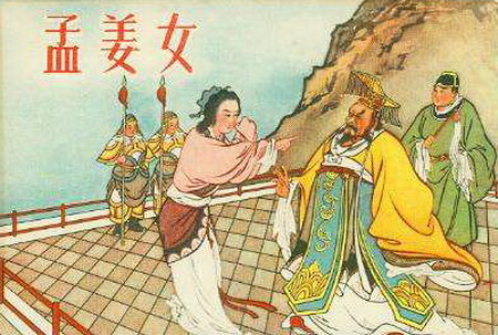 孟姜女传奇(主讲:段怀清) 孟姜女传奇(主讲:段怀清)