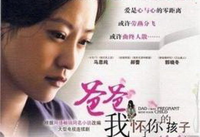 恋人《爸爸我怀了你的孩子》东方电台版 恋人《爸爸我怀了你的孩子》东方电台版