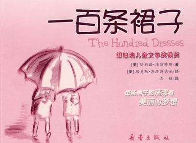 一百条裙子 一百条裙子