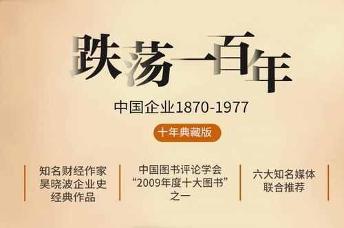 跌荡一百年 跌荡一百年