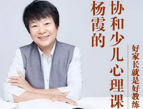 杨霞的协和少儿心理课(完结) 杨霞的协和少儿心理课(完结)