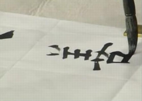 田蕴章书法讲座50集(天津电视台标清)百度网盘保存 田蕴章书法讲座50集(天津电视台标清)百度网盘保存