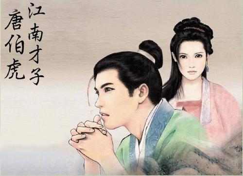 唐伯虎(主讲:孙丹林) 唐伯虎(主讲:孙丹林)