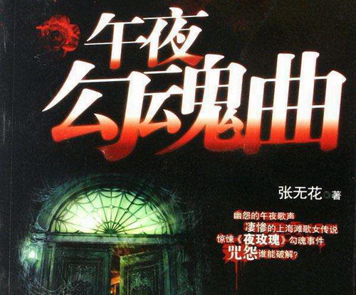 午夜勾魂曲 午夜勾魂曲