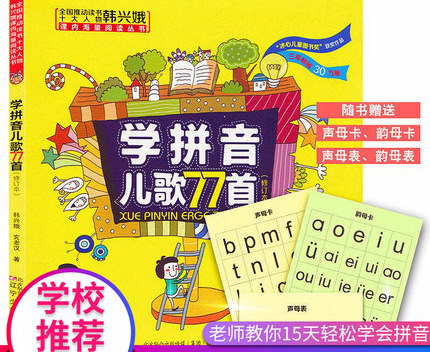 ѧƴ������77��