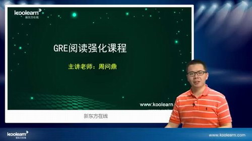 GRE阅读强化(讲师:周问鼎 课时:15)百度网盘保存 GRE阅读强化(讲师:周问鼎 课时:15)百度网盘保存