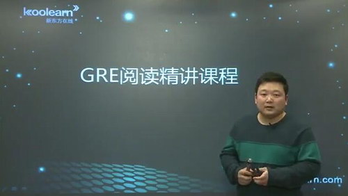 GRE阅读精讲精练(讲师:胡楠 课时:8)百度网盘保存 GRE阅读精讲精练(讲师:胡楠 课时:8)百度网盘保存