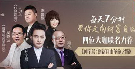 孙宇晨:财富自由革命之路 孙宇晨:财富自由革命之路