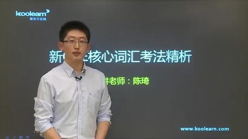 GRE核心词汇入门(讲师:陈琦 课时:2)百度网盘保存 GRE核心词汇入门(讲师:陈琦 课时:2)百度网盘保存