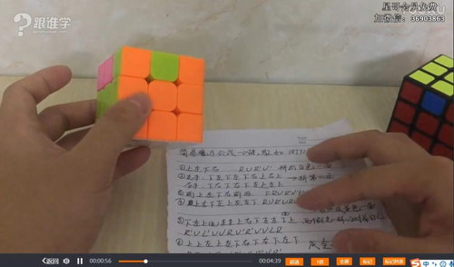 跟谁学魔方还原速成秘籍-陈敬如三阶魔方快速还原(高清完结打包)百度网盘保存 跟谁学魔方还原速成秘籍-陈敬如三阶魔方快速还原(高清完结打包)百度网盘保存