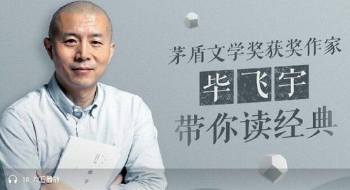 毕飞宇和你一起读经典(蜻蜓FM) 毕飞宇和你一起读经典(蜻蜓FM)
