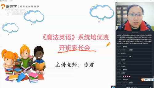 跟谁学陈君魔法英语培优班完结视频课程(超清打包)百度网盘保存 跟谁学陈君魔法英语培优班完结视频课程(超清打包)百度网盘保存