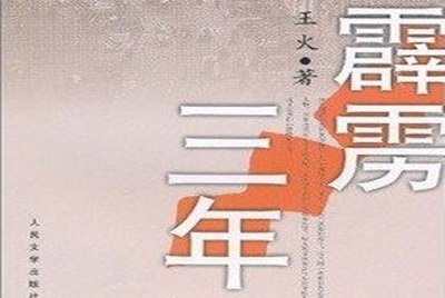 霹雳三年 霹雳三年