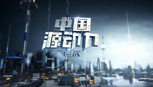 社会的源动力:经济 社会的源动力:经济