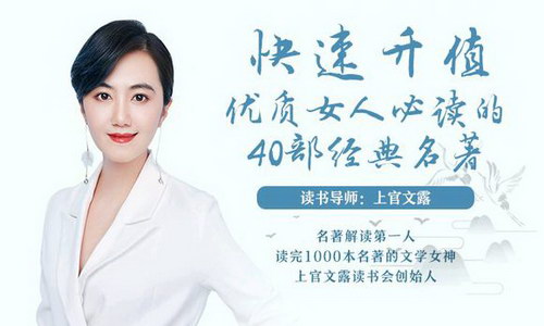 快速升值,优质女人必读的40部经典名著 快速升值,优质女人必读的40部经典名著