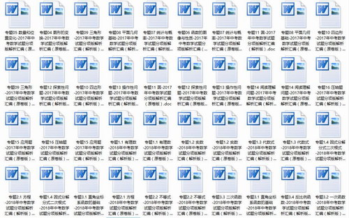 2017-2019年全国中考数学试卷分类汇编(word文档打包)百度网盘 2017-2019年全国中考数学试卷分类汇编(word文档打包)百度网盘
