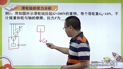万门中学初中物理深度进阶机械及机械效率专题(李邦彦超清打包)百度网盘保存 万门中学初中物理深度进阶机械及机械效率专题(李邦彦超清打包)百度网盘保存