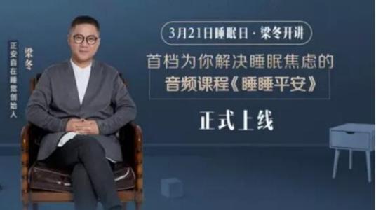 睡睡平安:梁冬带你告别睡眠焦虑 睡睡平安:梁冬带你告别睡眠焦虑