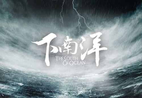 迷航-下南洋(作者:南派三叔) 迷航-下南洋(作者:南派三叔)