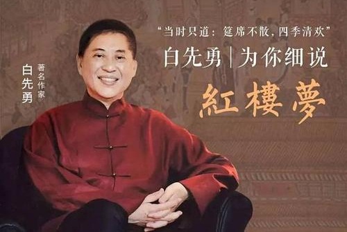 白先勇细说红搂梦 白先勇细说红搂梦