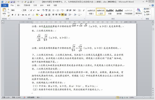 ��ˮ�ڲ�������ѧ�˽̰��߰˾��꼶֪ʶ�㼰��ʽ�ܽ��ȫword�ĵ� �ٶ����̱���