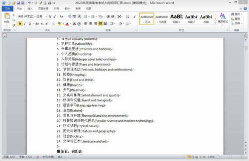 2020年英语高考考试大纲和最新2020高考英语词汇表word文档 百度网盘保存 2020年英语高考考试大纲和最新2020高考英语词汇表word文档 百度网盘保存