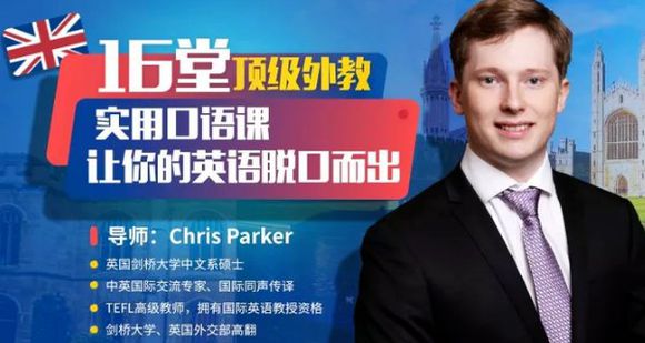 16堂顶级外教实用口语课,让你的英语脱口而出 百度网盘 16堂顶级外教实用口语课,让你的英语脱口而出 百度网盘