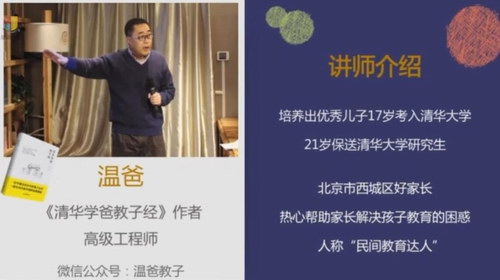 温爸教你抓学习(高清完结打包)百度网盘 温爸教你抓学习(高清完结打包)百度网盘