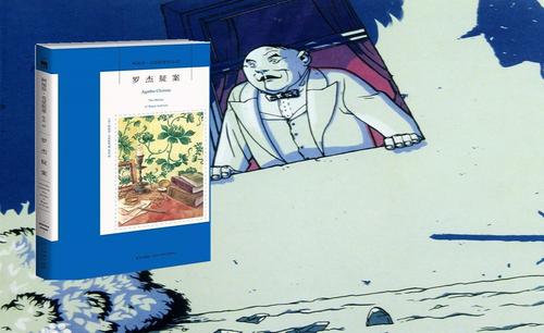 《罗杰疑案》侦探小说女王阿加莎·克里斯蒂 《罗杰疑案》侦探小说女王阿加莎·克里斯蒂