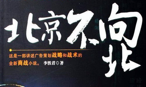 北京不向北 北京不向北