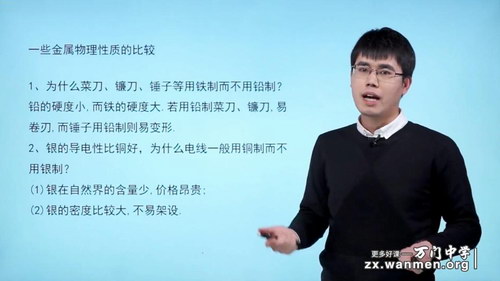 万门中学人教版初三(九年级)化学基础网课教程(下册 42节 张龙海)(超清打包)百度网盘 万门中学人教版初三(九年级)化学基础网课教程(下册 42节 张龙海)(超清打包)百度网盘