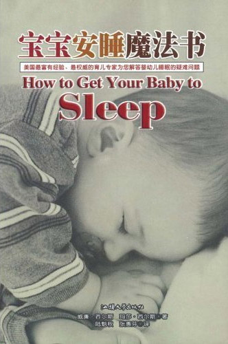 宝宝安睡魔法书 百度云盘保存 宝宝安睡魔法书 百度云盘保存