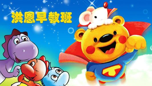 洪恩系列 38G内容涵盖英语奥数唐诗等资源 百度网盘保存 洪恩系列 38G内容涵盖英语奥数唐诗等资源 百度网盘保存