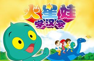 火星娃识字 百度网盘保存 火星娃识字 百度网盘保存