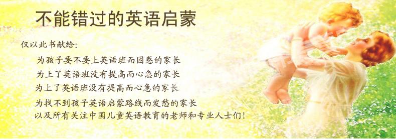 不能错过的英语启蒙 百度网盘保存 不能错过的英语启蒙 百度网盘保存