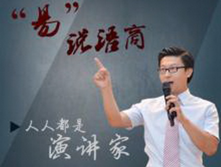 易说语商:人人都是演讲家 mp3音频 百度网盘 易说语商:人人都是演讲家 mp3音频 百度网盘