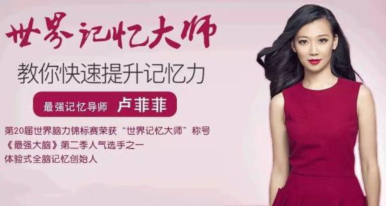 记忆大师卢菲菲:25个窍门让你“过目不忘”(完结)音频格式 百度网盘 记忆大师卢菲菲:25个窍门让你“过目不忘”(完结)音频格式 百度网盘