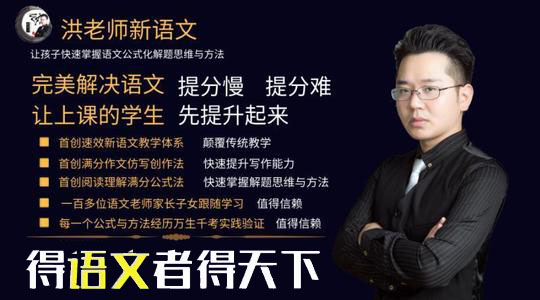 洪老师新语文(88G视频音频资源)百度网盘下载 洪老师新语文(88G视频音频资源)百度网盘下载