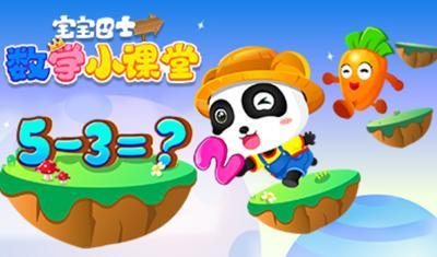 宝宝巴士数学小课堂 20集高清mp4视频 百度网盘 宝宝巴士数学小课堂 20集高清mp4视频 百度网盘