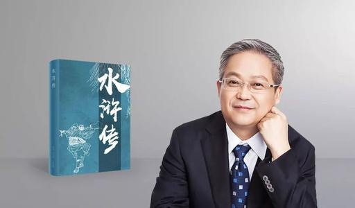 鲍鹏山讲水浒(300讲完结) 鲍鹏山讲水浒(300讲完结)