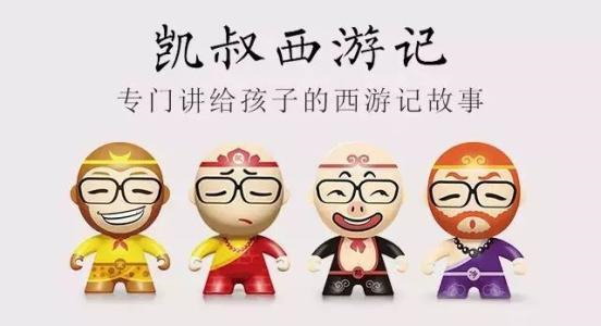 凯叔讲故事之西游记(全五部) 凯叔讲故事之西游记(全五部)