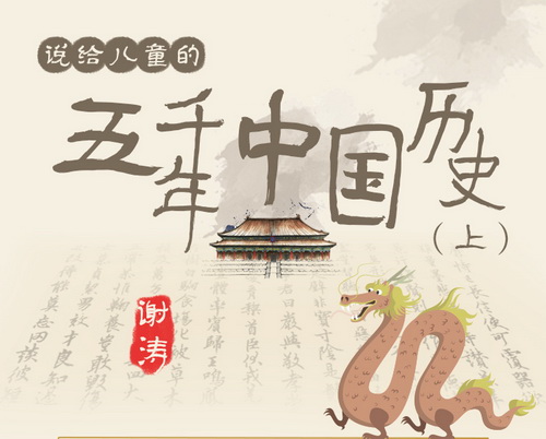 ��л�Σ�˵����ͯ����ǧ���й���ʷ���ϲ���ᣩ��ϲ�����ţ�