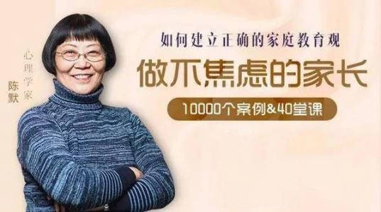 陈默:如何做不焦虑的家长(完结) 陈默:如何做不焦虑的家长(完结)