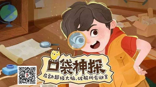 凯叔讲故事之口袋神探 凯叔讲故事之口袋神探