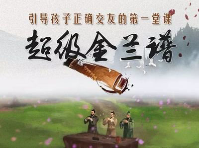 钱儿爸超级金兰谱 钱儿爸超级金兰谱