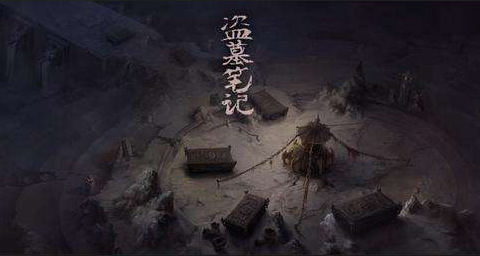 盗墓笔记第5季迷海归巢(周建龙播讲44集) 盗墓笔记第5季迷海归巢(周建龙播讲44集)